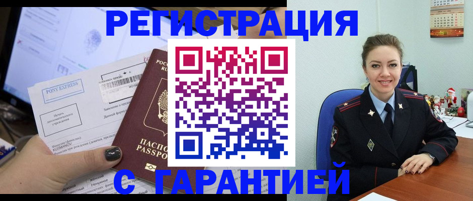 временная регистрация надежно в Полысаево