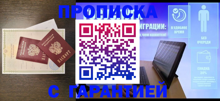 купить прописку в Полысаево