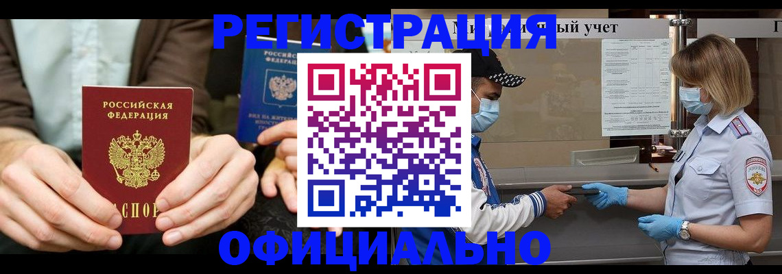 прописка иностранных граждан в Полысаево
