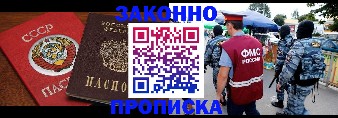 временная регистрация законно в Полысаево